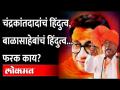जेव्हा 'हिंदू व्होटबँक'मुळे बाळासाहेबांचा मतदानाचा अधिकार काढून घेतला होता... Balasaheb Thackeray - Marathi News | When Balasaheb Thackeray's right to vote was taken away due to 'Hindu Votebank' ... Balasaheb Thackeray | Latest maharashtra Videos at Lokmat.com