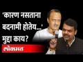 अजित पवारांनी मुद्दा मांडला, फडणवीसांनी लगेच मान्य केला | Devendra Fadnavis | Ajit Pawar - Marathi News | Ajit Pawar raised the issue, Fadnavis immediately agreed Devendra Fadnavis Ajit Pawar | Latest maharashtra Videos at Lokmat.com