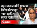 लूनावर मागे बसून जाणाऱ्या पुण्याच्या माजी महापौरांना राहुल बजाज यांनी स्कुटर का दिली होती?Bajaj Pune - Marathi News | Why did Rahul Bajaj give a scooter to the former mayor of Pune who was sitting on the back of the luna? | Latest maharashtra Videos at Lokmat.com