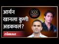 Aryan Khan Case : Sameer Wankhede आणि इतर अधिकाऱ्यांवर कारवाई होणार? दक्षता पथकाचा रिपोर्ट सादर - Marathi News | Aryan Khan Case : Will action be taken against Sameer Wankhede and other officials? Vigilance team report submitted | Latest maharashtra Videos at Lokmat.com