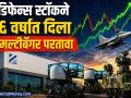 डिफेन्स स्टॉकने केले मालामाल; सहा वर्षात ₹१ लाखाचे झाले ₹७० लाख, आजच्या व्यवहारात ११% वाढ - Marathi News | Multibagger Defence Stocks: ₹1 lakh became ₹70 lakh in six years, up 11% today | Latest business News at Lokmat.com