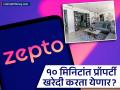 आता Zepto वर १० मिनिटांत मिळणार प्लॉट? 'या' रिअल इस्टेट कंपनीसोबत केला मोठा करार - Marathi News | Zepto Partners with HoABL: Can You Really Buy Land in 10 Minutes? | Latest business News at Lokmat.com