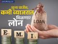 या सरकारी बँकेनं सुरू केलं लोन कॅम्पेन; कमी व्याजदर आणि शून्य चार्जेसवर मिळणार कर्ज, अखेरची तारीख कधी? - Marathi News | punjab national bank psu started a loan campaign Loans will be available at low interest rates and zero charges when is the last date | Latest business News at Lokmat.com