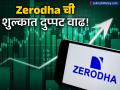ट्रेडर्सना दुहेरी फटका! जेरोधाचे ब्रोकरेज दुप्पट, तर १ एप्रिलपासून 'STT' सुद्धा महागणार; पाहा काय बदलले? - Marathi News | Zerodha Brokerage Hike 2026: Intraday Charges Doubled to ₹40 from April 1 | Latest business News at Lokmat.com