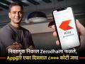 निकालाचा दिवस Zerodhaला फळला, Kite Appद्वारे एका दिवसात ८००० कोटी जमा; काय म्हणाले कामथ? - Marathi News | lok sabha polls Results day Zerodha pays off 8000 crore in kite app one day What did Kamath say | Latest business News at Lokmat.com