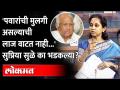 Supriya Suleनी Narendra Modi सरकारला मराठीतून सुनावलं... काय म्हणाल्या ते ऐकाच... | Lok Sabha - Marathi News | Supriya Sule told Narendra Modi government in Marathi ... Listen to what they said ... | Lok Sabha | Latest maharashtra Videos at Lokmat.com