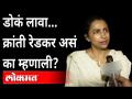 रामदास आठवलेंसमोर क्रांती रेडकर का भडकली? Kranti Redkar angry on Ramdas Athawale | Aryan khan case - Marathi News | Why did Kranti Redkar erupt in front of Ramdas Athavale? Kranti Redkar angry on Ramdas Athawale | Aryan khan case | Latest maharashtra Videos at Lokmat.com