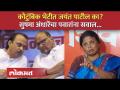 Sushama Andhare | काका-पुतण्या भेटीनं 'मविआ' मध्ये संभ्रम, सुषमा अंधारे स्पष्टच बोलल्या.... | SA4 - Marathi News | Sushma Andhare | Uncle-nephew meeting confused in 'Mavia', Sushma Andhare spoke clearly... | SA4 | Latest politics Videos at Lokmat.com