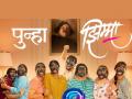 आता होणार पुन्हा झिम्मा, 'झिम्मा २'चं टायटल सॉन्ग प्रदर्शित - Marathi News | The title song of 'Jhimma 2' will be released again | Latest filmy News at Lokmat.com