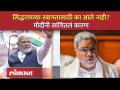 Modi बंगळूरुमध्ये पण मुख्यमंत्री Siddaramaiah का आले नाहीत, पंतप्रधानांनीच दिलं स्पष्टीकरण.. | SA4 - Marathi News | Why Chief Minister Siddaramaiah did not come to Modi in Bangalore, the Prime Minister himself gave an explanation.. | SA4 | Latest politics Videos at Lokmat.com