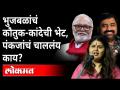 पंकजा मुंडेंनी सकाळी भुजबळांचं कौतुक केलं, संध्याकाळी त्यांच्या विरोधकाला भेटल्या | Pankaja Munde - Marathi News | Pankaja Munde praised Bhujbal in the morning and met his opponent in the evening Pankaja Munde | Latest maharashtra Videos at Lokmat.com