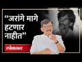 संजय राऊतांनी सांगितलं मनोज जरांगेंच्या आंदोलनाचं पुढे काय होणार? | Sanjay Raut on Jarange | HA4 - Marathi News | Sanjay Raut said what will happen next to Manoj Jarang's movement? | Sanjay Raut on Jarange | HA4 | Latest politics Videos at Lokmat.com
