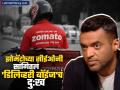 मॉलच्या मेन गेटमधून आतही जाऊ दिलं नाही, पायऱ्यांवर पाहावी लागली वाट; Zomato चे CEO म्हणाले... - Marathi News | I was not allowed to enter through the main gate of the mall I had to wait on the stairs Zomato CEO deepinder goyal shared his experience on social media x food delivery | Latest business News at Lokmat.com