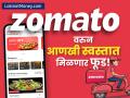Zomato वर हजार रुपयांची फूड ऑर्डर आता काही पैशात मिळणार; कंपनीकडून नवीन फीचर लाँच - Marathi News | zomato launches food rescue initiative to minimize food wastage offers cancelled orders at discounted price | Latest business News at Lokmat.com