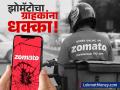 झोमॅटोचा झटका! सणासुदीत प्लॅटफॉर्म फीमध्ये २०% वाढ; आता प्रत्येक ऑर्डरवर इतके रुपये मोजावे लागणार - Marathi News | Zomato Hikes Platform Fee to ₹12 Ahead of Festive Season | Latest business News at Lokmat.com