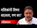 नवाब मलिकांची भाजपवर टीका, पाहा काय म्हणाले? Nawab Malik criticizes BJP - Marathi News | Nawab Malik's criticism of BJP, see what he said? Nawab Malik criticizes BJP | Latest maharashtra Videos at Lokmat.com