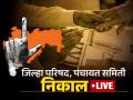 Maharashtra ZP Election Result 2026 Live: दौंड जिल्हा परिषद गटात राष्ट्रवादीची बाजी, पंचायत समितीत भाजप विजयी - Marathi News | Maharashtra Marathi News 9 February 2026: zp result, zilla parishad and panchayat samiti elelction result, union budget, NCP merger, Devendra Fadnavis, Ajit Pawar, Sunetra pawar, t20 world cup | Latest maharashtra News at Lokmat.com