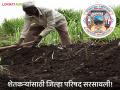 Agriculture News : आत्महत्याग्रस्त शेतकऱ्यांच्या कुटुंबांना जिल्हा परिषदेचा नवा श्वास वाचा सविस्तर - Marathi News | latest news Agriculture News : Zilla Parishad's new breath for families of suicide-stricken farmers Read in detail | Latest agriculture News at Lokmat.com