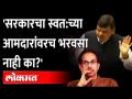 विधानसभा अध्यक्षांच्या निवडीचा नियम ठाकरे सरकारला का बदलायचाय? Uddhav Thackeray | Vidhan Sabha - Marathi News | Why should the Thackeray government change the rules of election of Assembly Speaker? Uddhav Thackeray | Vidhan Sabha | Latest maharashtra Videos at Lokmat.com
