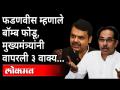 मलिकांचे आरोप, फडणवीसांचं उत्तर.. मुख्यमंत्री काय म्हणाले? Nawab Malik | Uddhav Thakeray | Fadnavis - Marathi News | Malik's allegations, Fadnavis' answer .. What did the Chief Minister say? Nawab Malik | Uddhav Thakeray | Fadnavis | Latest maharashtra Videos at Lokmat.com