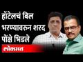 शरद पोंक्षे आणि आनंद दवे यांच्यातील वाद काय? Anand Dave | Sharad Ponkshe | - Marathi News | What is the dispute between Sharad Ponkshe and Anand Dave? Anand Dave | Sharad Ponkshe | | Latest maharashtra Videos at Lokmat.com