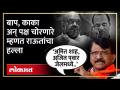 'बाप, काका अन् पक्ष चोरणारे', म्हणत संजय राऊतांचा हल्ला | Sanjay Raut on Amit Shah & Ajit Pawar | HA4 - Marathi News | Sanjay Raut's attack saying 'father, uncle and party thieves' Sanjay Raut on Amit Shah & Ajit Pawar | HA4 | Latest politics Videos at Lokmat.com