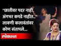 "छातीवर पदर नाही, अंगभर कपडे नाहीत..." लावणी सम्राज्ञीविरोधात संताप | New Girls Defamed Lavani - Marathi News | "No cloak on the chest, no clothes all over the body..." Rage against the Lavani empress | New Girls Defamed Lavani | Latest maharashtra Videos at Lokmat.com
