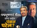 आठव्या वर्षापासून औषध बनवायचे घेतले धडे, आता ७० देशांत व्यवसाय; 'पद्म' पुरस्काराचे मानकरी पंकज पटेल यांची यशोगाथा - Marathi News | started doing pharmaceutical factory at the age of 8 now doing business in 70 countries success story Pankaj Patel zydus lifesciences who received the Padma Award | Latest business News at Lokmat.com