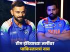 'तंटामुक्ती सीन!' टीम इंडियाच्या जर्सीवर छापण्यात आलं पाकिस्तानचं नाव, जाणून घ्या त्यामागचं कारण...
