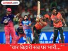 IPL 2026 : बिहारी खेळाडूंसाठी बहरदार हंगाम! वैभव सूर्यवंशीसह 'या' चौघांनी सोडली खास छाप