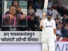 रिषभ पंतला तोड नाय! सेंच्युरीसह रचला इतिहास; स्टेडियम स्टँडमधून गावसकरांचा 'कोलांटी उडी' मार असा इशारा
