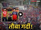 IPL 2025 Final : RCB चाहत्यांची 'विराट' लाट! अहमदाबादच्या स्टेडियम बाहेर उसळला 'लाल समुद्र'
