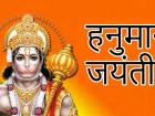 हनुमान जयंती