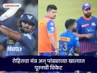 IPL 2025 LSG vs MI : पांड्याच्या यशात रोहितचा वाटा; स्ट्रॅटेजिक टाइम आउटमध्ये काय घडलं? (VIDEO)