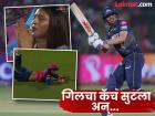 RR vs GT : गिलचा कॅच सुटल्यावर बहिणीने मानले देवाचे आभार; तिची रिॲक्शन होतीये व्हायरल