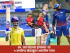 'छोटा पॅक बडा धमाका'! यंदाच्या IPL हंगामात हे ५ अनकॅप्ड खेळाडू ठरतील लक्षवेधी, कारण...