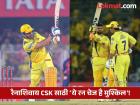 CSK Unwanted IPL Record : रैना शिवाय १८० पेक्षा अधिक धावांचा यशस्वी पाठलाग करणं जमेना!