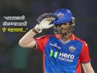 IPL 2025: दिल्ली कॅपिटल्सचा युवा स्टार म्हणतो- "मला टीम इंडियाकडून खेळायचंय, पण..."