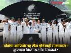 WTC 2025 Final Prize Money : चांदीची गदा अन् IPL चॅम्पियन्स RCB पेक्षा अधिक रक्कम; दक्षिण आफ्रिकेसह कोणत्या संघाला किती बक्षीस मिळालं?