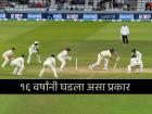 कसोटी क्रिकेटच्या इतिहासात १६ वर्षांनी 'असं' घडलं; भारतात AFG vs NZ सामन्यात काय झालं? 