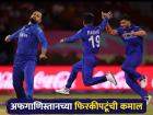 AFG vs NZ : अफगाणिस्ताननं इतिहास रचला! पहिल्यांदाच न्यूझीलंडला घाम फोडला, राशिदच्या संघानं गड जिंकला