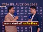 IPL 2026 Auction: 'त्या' खेळाडूविषयी मनात आदरच..; आकाश अंबानींनी सांगितली पडद्यामागची गोष्ट