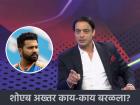 "टीम इंडिया'ला भारतात जाऊन ठोकून काढा, जिंकून या"; शोएब अख्तरचा पाकिस्तानी संघाला सल्ला