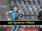Arjun Tendulkar Video: Video: अर्जुन तेंडुलकरचा धमाका! ९ विकेट्स घेत फिरवला 'गेम'; संघाला मिळवून दिला विजय