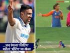 IND vs NZ सामन्यात 'चिटिंग'? आर. अश्विननंही केली 'चॅटिंग', पण...