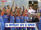 Asia Cup Winner Indian Captains : सूर्यकुमार यादव थेट MS धोनीच्या पंक्तीत