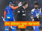 IND vs NZ ODI : वॉशिंग्टन सुंदर वनडे मालिकेतून OUT! ‘या’ युवा खेळाडूला टीम इंडियात पहिली संधी