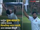 रोहित-यशस्वीला जमलं नाही ते शार्दुलनं करून दाखवलं! संघ संकटात असताना ठोकली शानदार सेंच्युरी