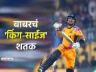 PSL 2026: बाबर आझमचे वादळी शतक! तब्बल ७ वर्षांनी केला पुन्हा 'तो' पराक्रम; संघही फायनलमध्ये