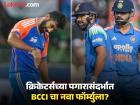 रोहित-विराटच पॅकेज घटणार! बुमराहलाही बसणार फटका; BCCI चा नेमका प्लॅन काय?
